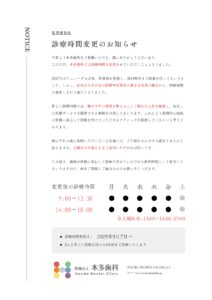 診療時間の変更